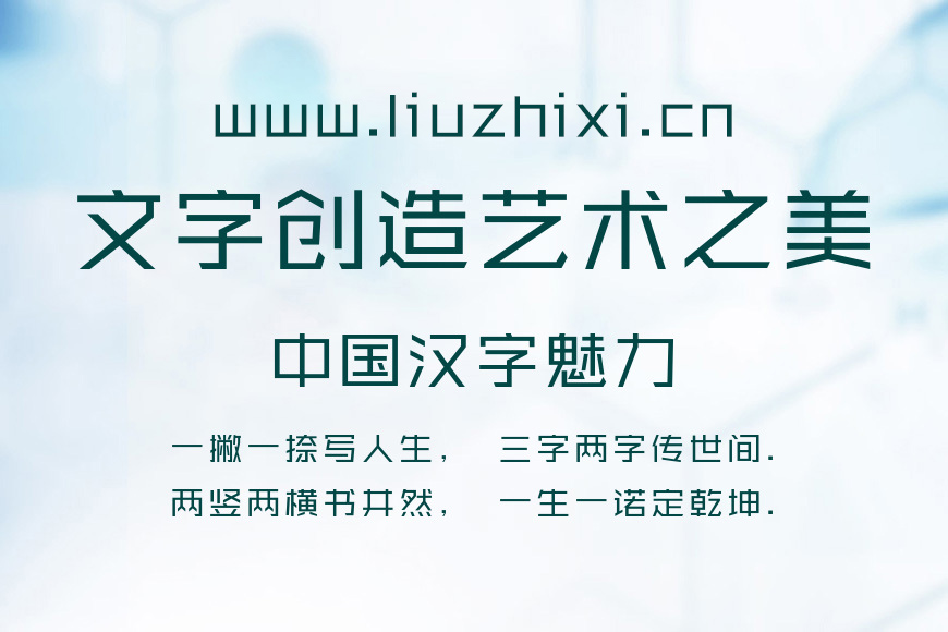 锐字逼格青春体-字体简化